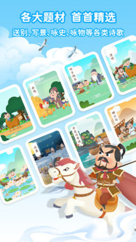 淘淘学古诗APP