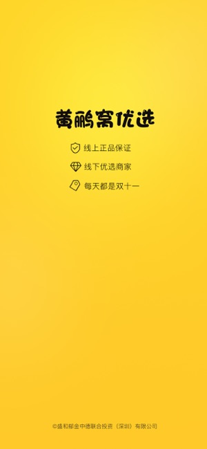 黄鹂窝优选APP