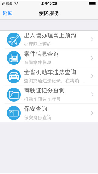 浙江公安APP