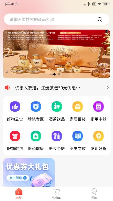 玖玖优选APP