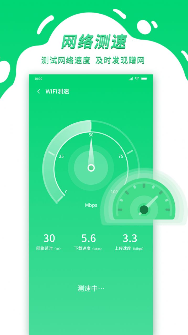 青云WiFiAPP