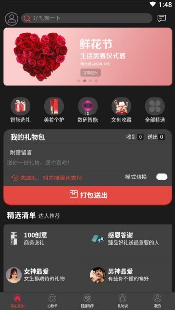 送心礼物APP