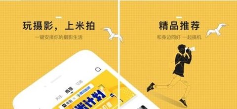 米拍摄影app大全