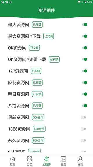 绿点搜索APP