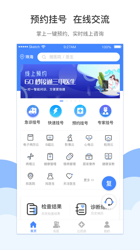 灏睿云医APP