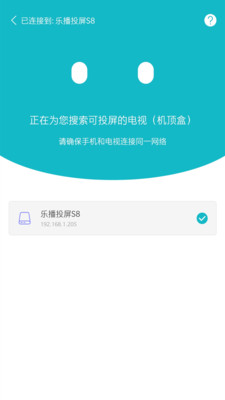 投屏家APP