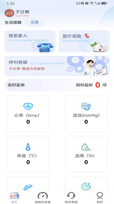 子女帮长辈端APP