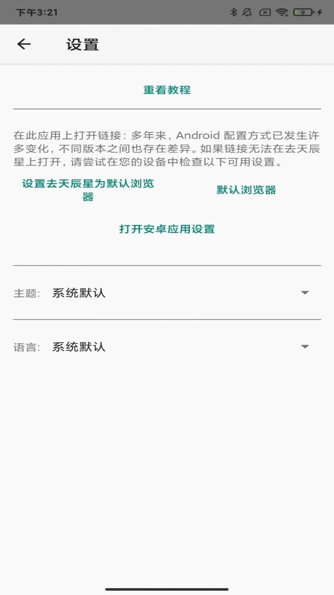 去天辰星APP