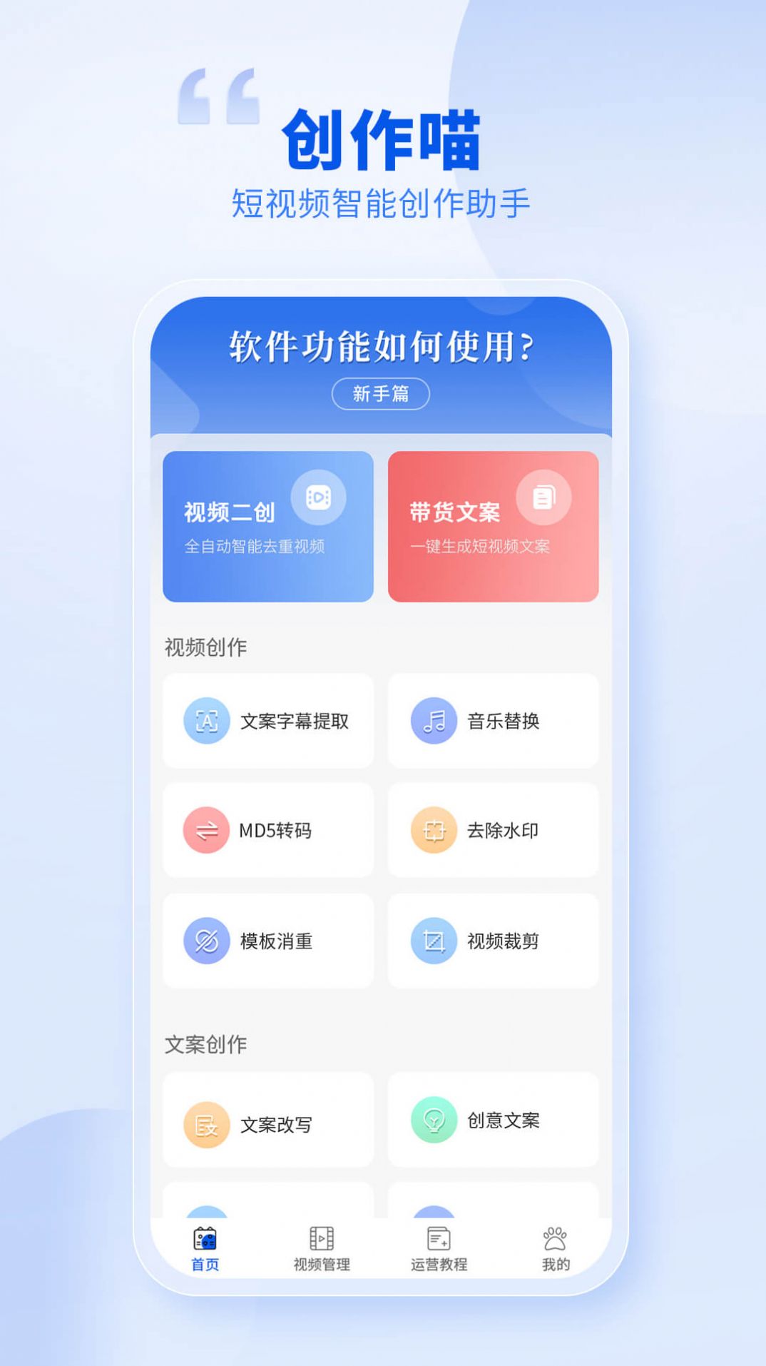创作喵APP
