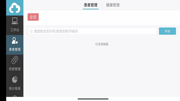 致医云诊室sAPP