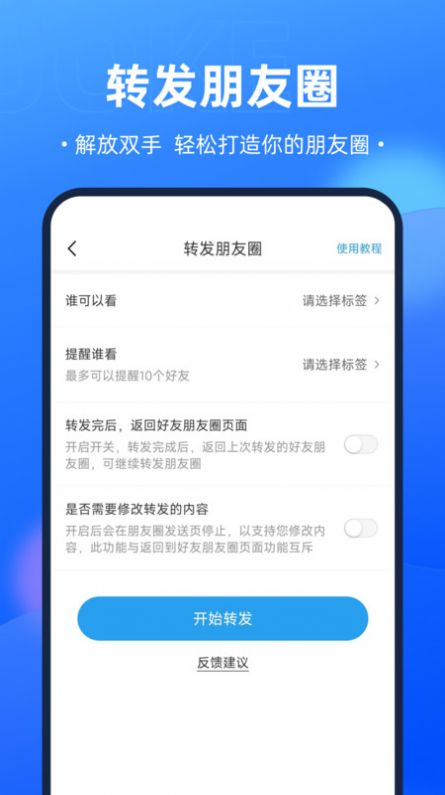 嗨拓客APP
