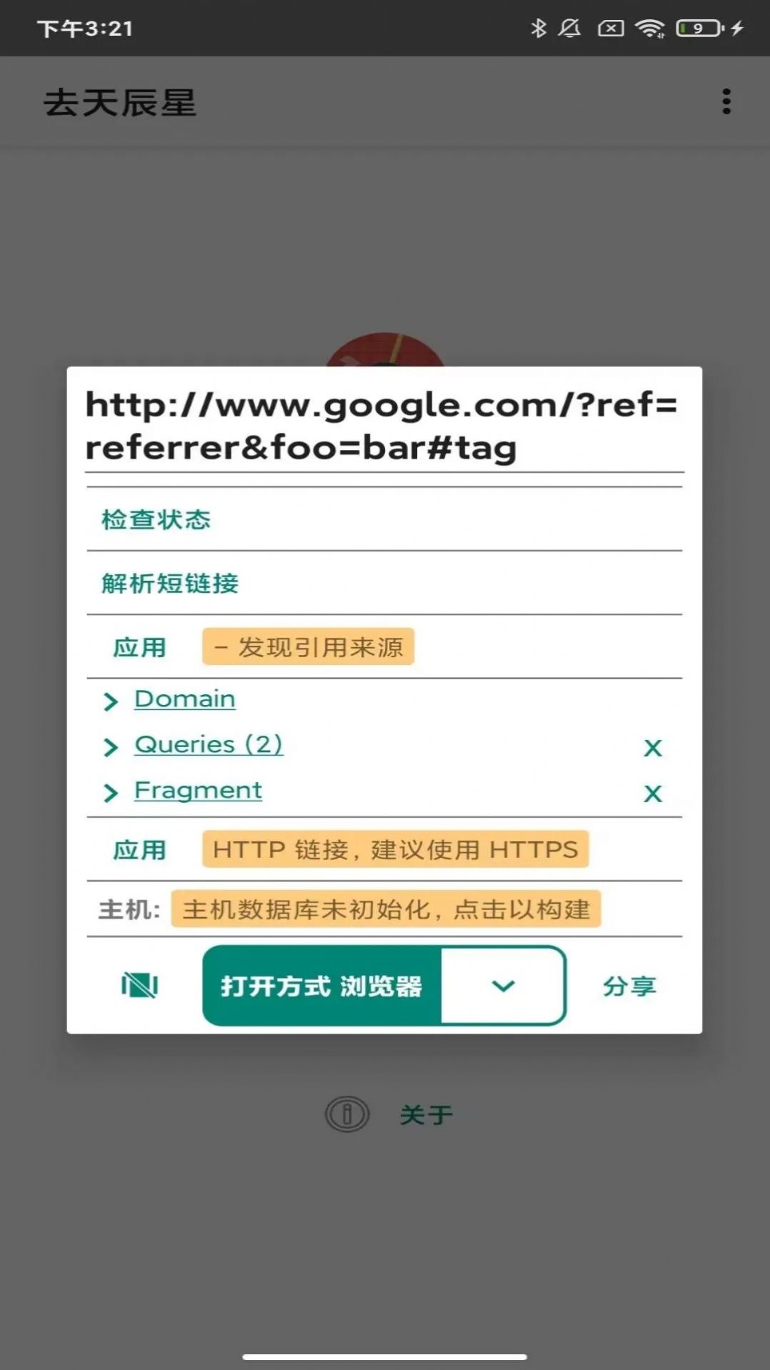 去天辰星APP