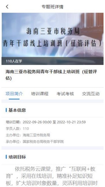 税务云课堂APP