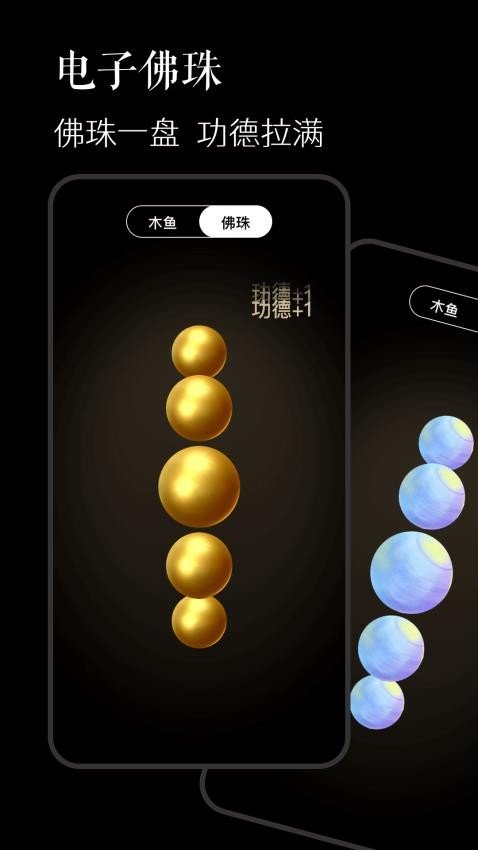 冥想减压木鱼APP
