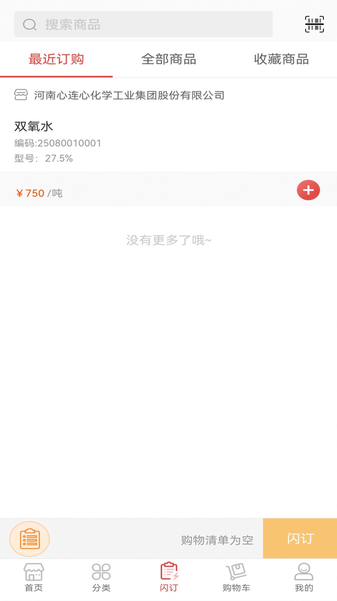 心连心订货商城APP