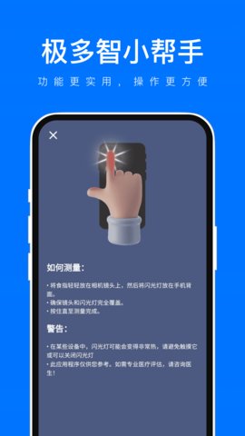 极多智小帮手APP