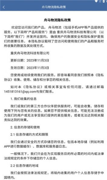舟马物流APP