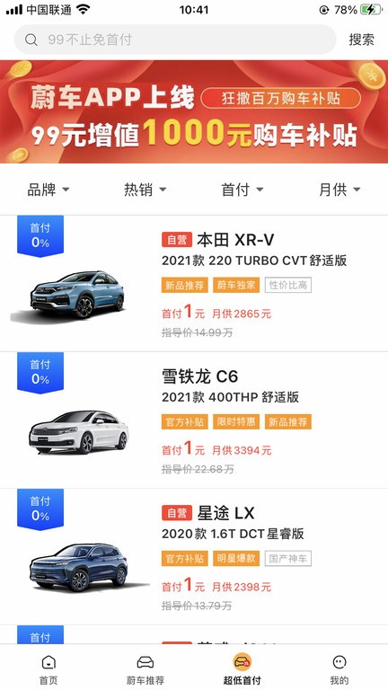 蔚车APP