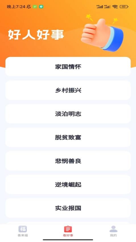 好事来福APP