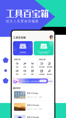 月光宝盒工具箱APP