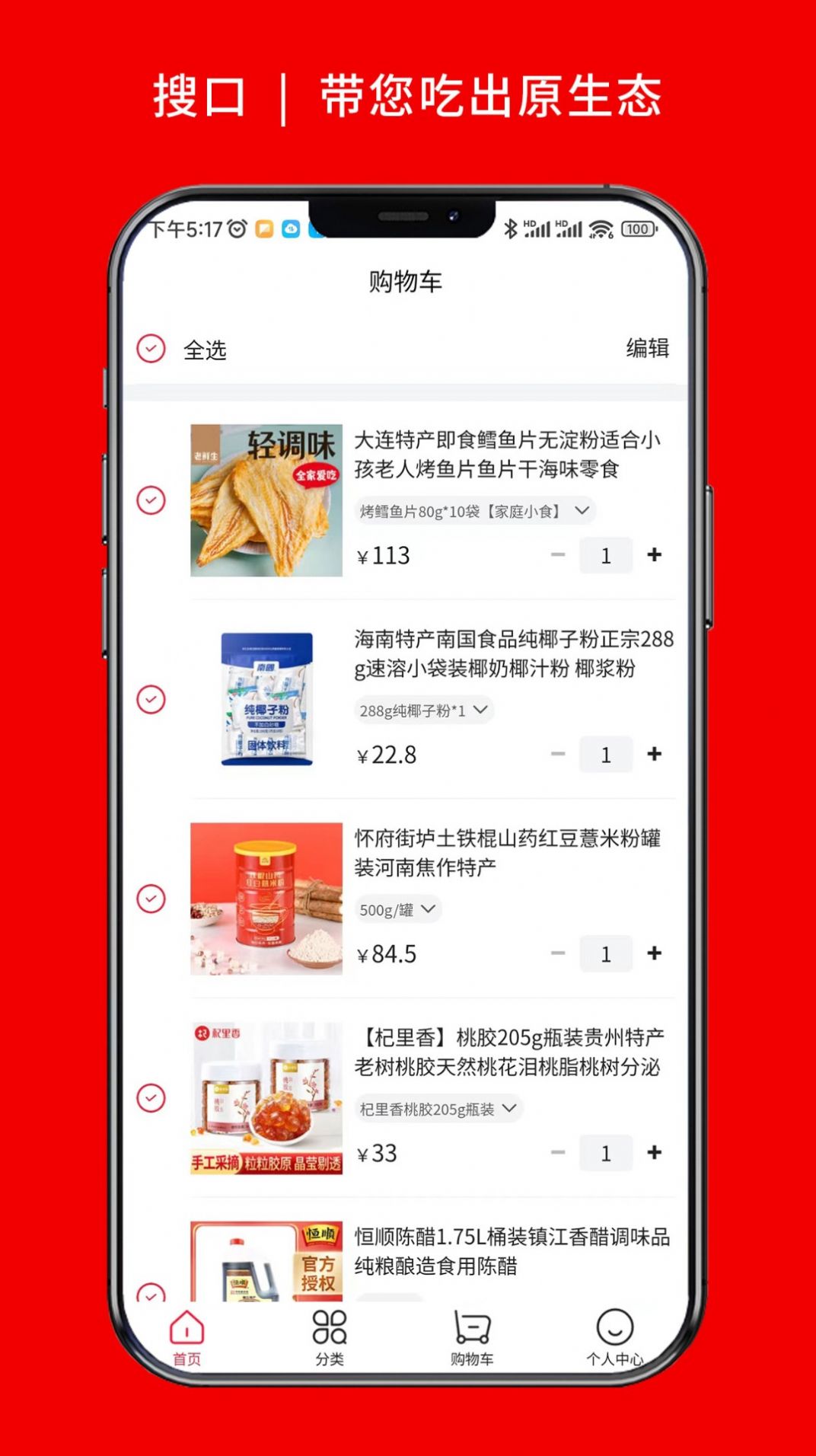 搜口APP