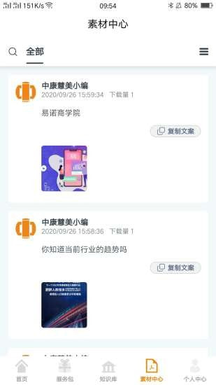 中康慧美APP