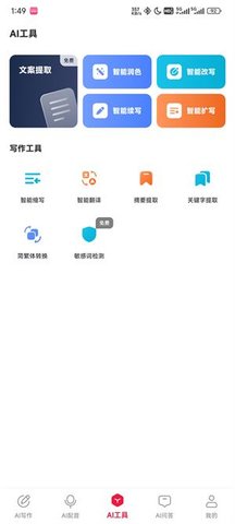 西瓜写作APP