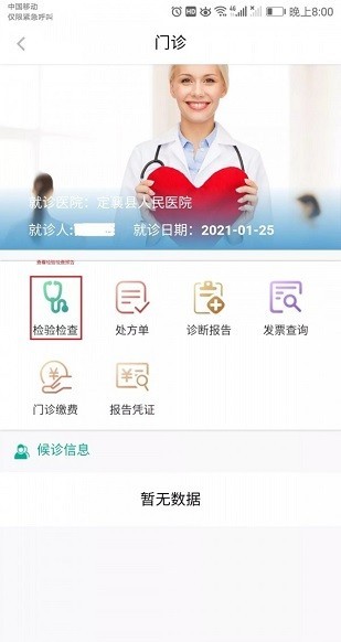 健康定襄APP