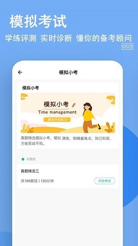 考研练题狗APP