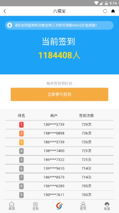 六福宝APP