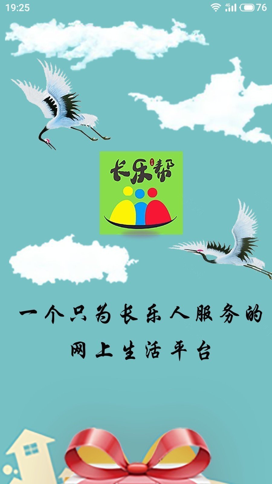 长乐帮APP