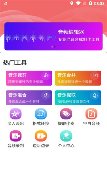 翔曼音频编辑APP
