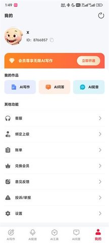 西瓜写作APP