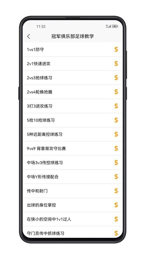 足球学习宝典APP