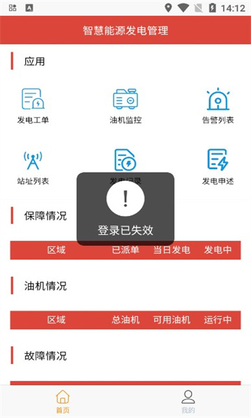 智慧能源发电APP
