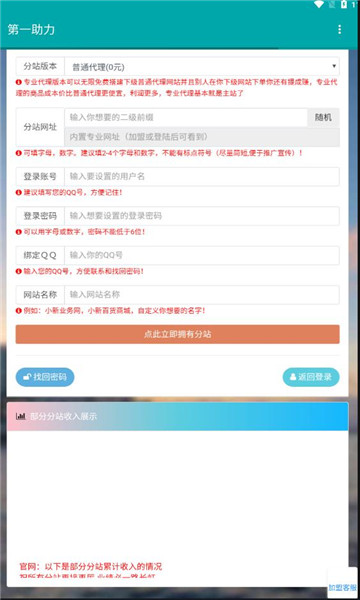 第一助力APP