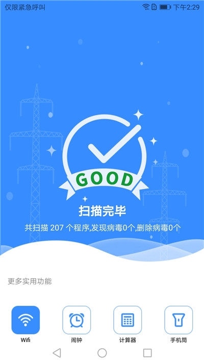 杀毒管家APP