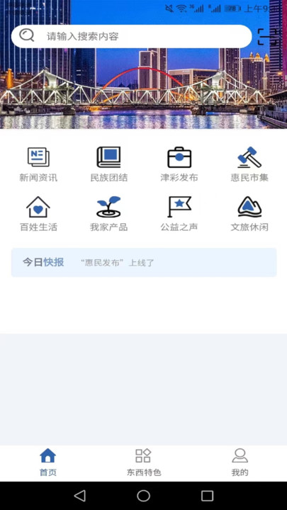 惠民发布APP