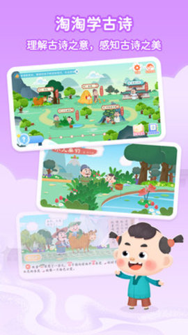 淘淘学古诗APP