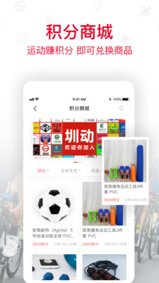 圳动APP