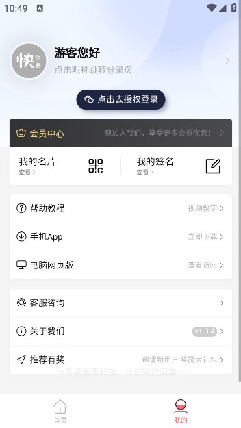 快销客APP