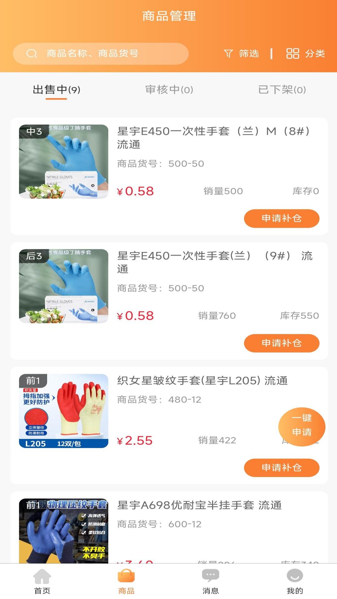 卓恒瑞供应商APP