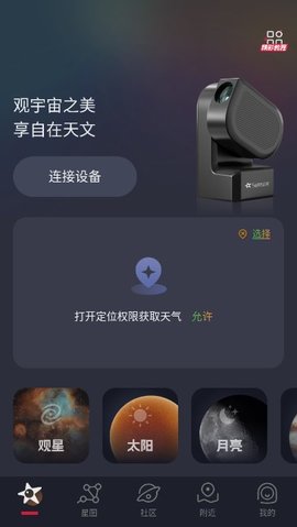 SeestarAPP