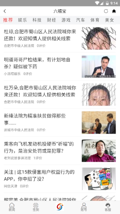 六福宝APP
