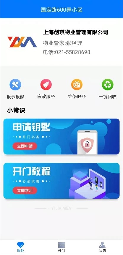 一家门APP