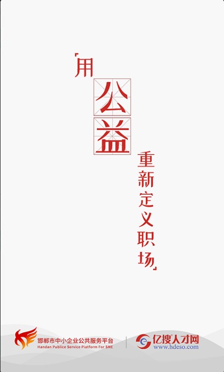 亿搜人才网APP