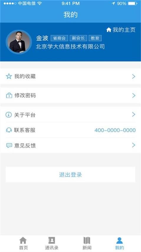 江苏商会APP