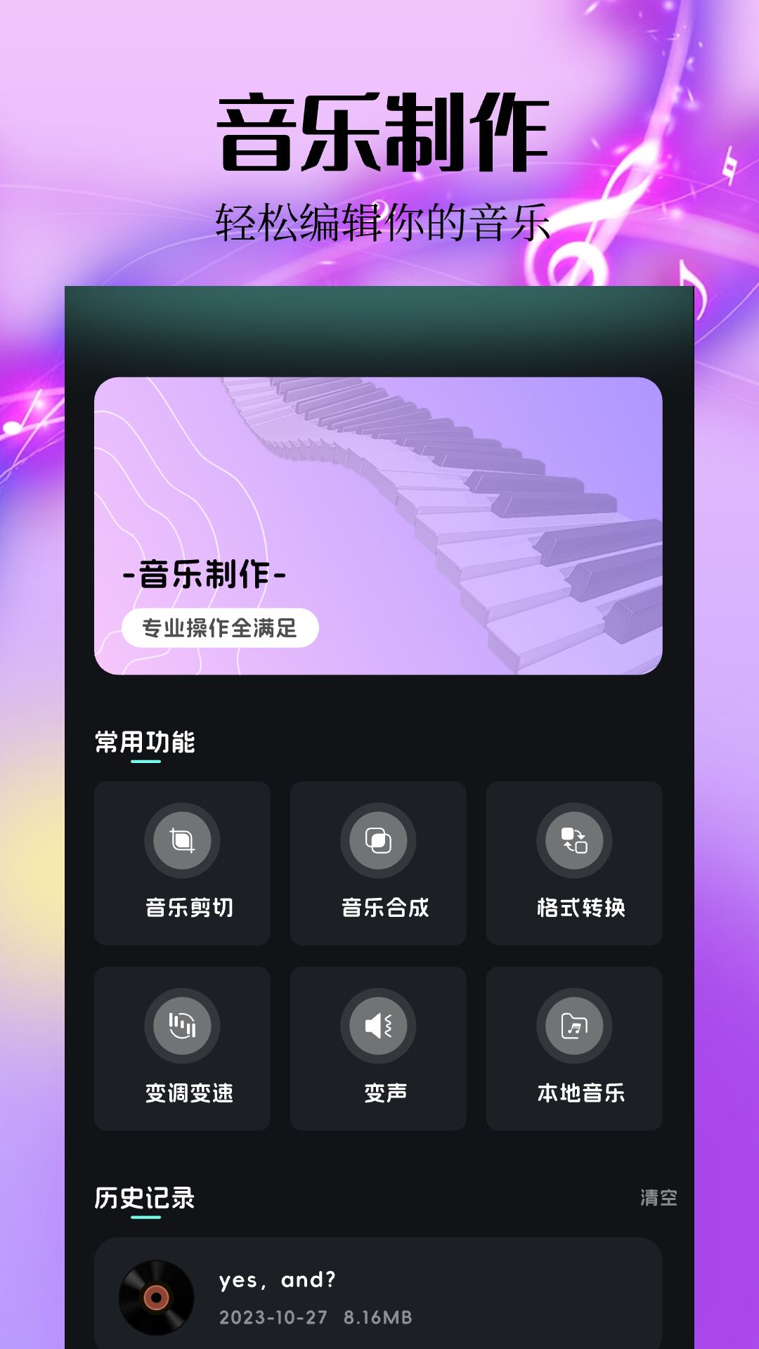spot音乐大师APP