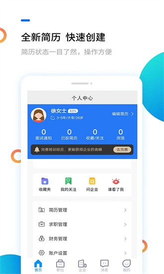 安康直聘APP