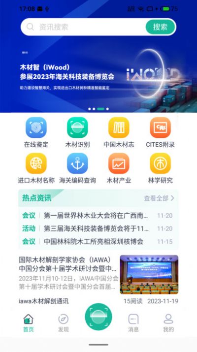 木材智APP